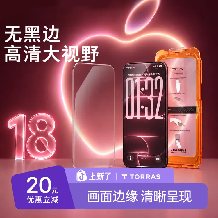 图拉斯无界膜屏幕钢化膜适用苹果iPhone18ProMax手机膜高清无黑边商品图