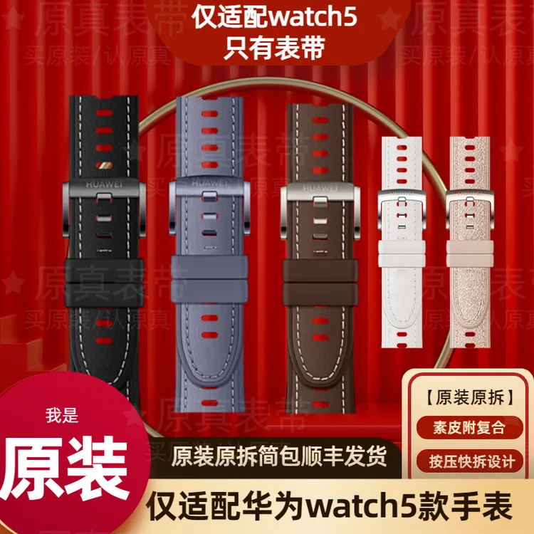 原装适用华为watch5素皮复合太空银氟橡胶复合表带表原装拆机原拆
