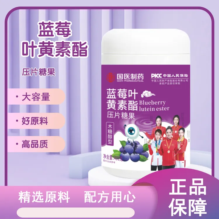 【到手1罐】蓝莓叶黄素酯压片糖果400g/罐 