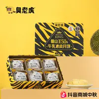 臭老虎50%猫山王牛乳冰皮月饼中秋月饼礼盒YJ