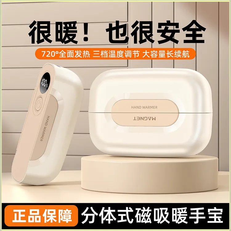 【央妈热推】双磁吸二合一分离式充电暖手宝防爆便携冬季必备暖手