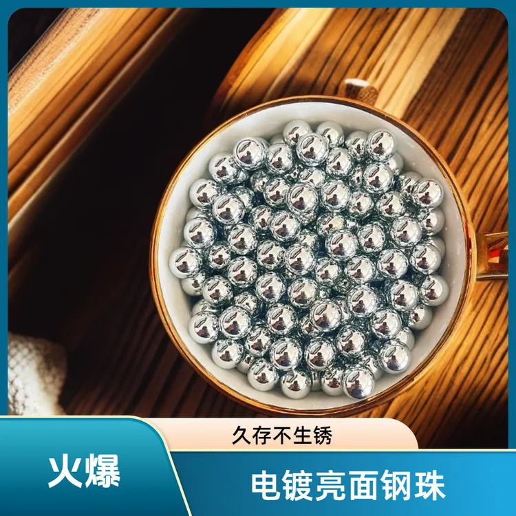 电镀亮面钢珠配件珠子金属8MM弹珠8-8.5-9-9.5-10毫米型号可选bb