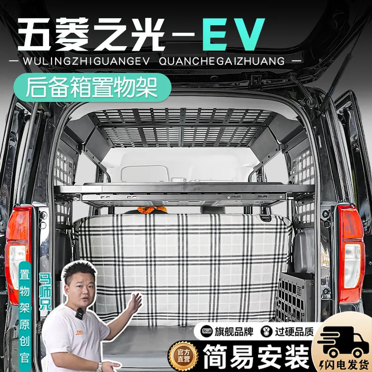 五菱之光EV后备箱置物架改装五菱之光EV后备箱收纳五菱之光ev改装