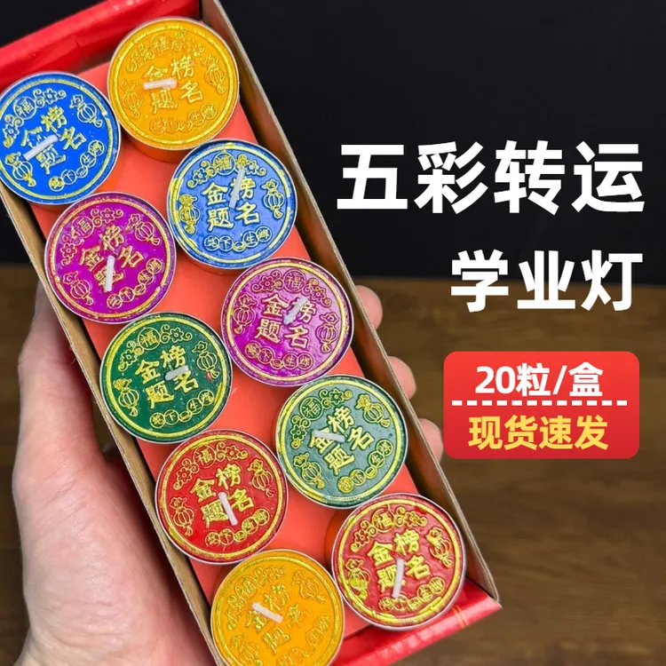 金榜题名酥油灯学业有成带字无烟蜡烛家用考试高考升学铝壳