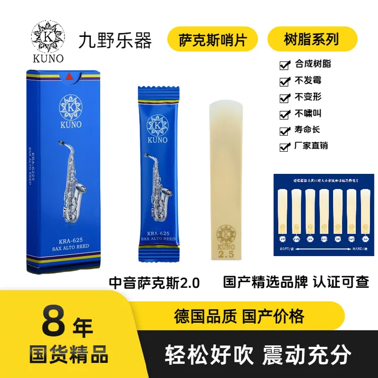 九野树脂哨片中音萨克斯共振哨片萨克斯树脂哨片好吹耐用水波纹