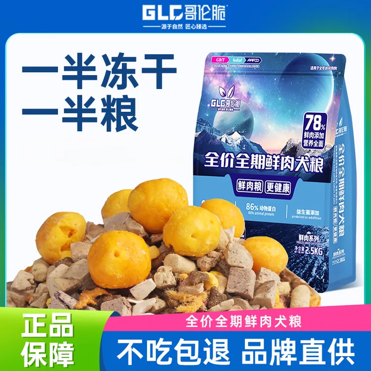 哥伦脆狗粮冻干幼犬营养法斗柯基比熊德牧罗威纳成犬粮通用型商品图