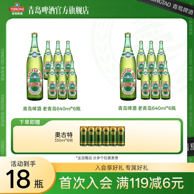 【官方旗舰店】青岛啤酒 老青岛640ml*6瓶*2箱 