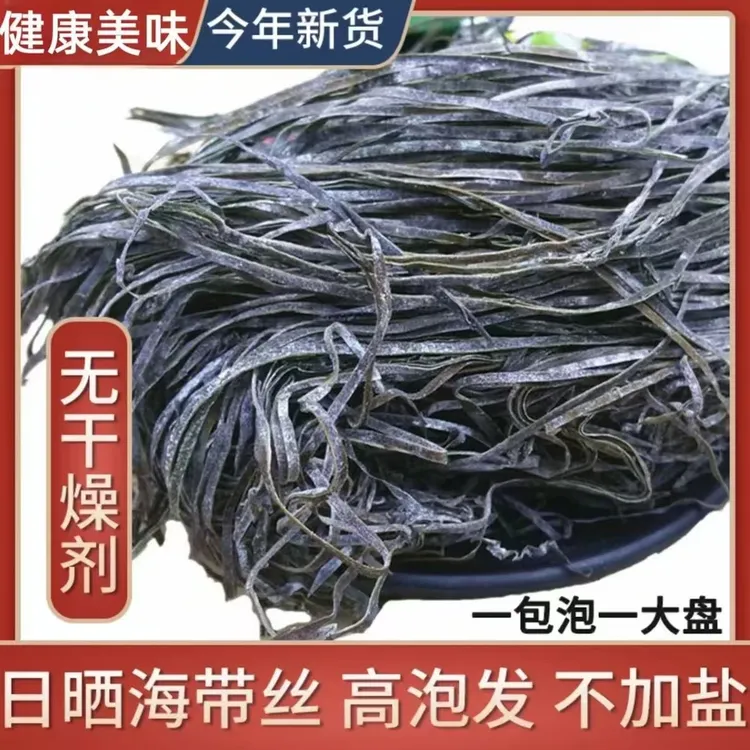 一斤泡发12斤霞浦日晒鲜香昆布干海带丝干净无沙凉拌脆爽营养美味