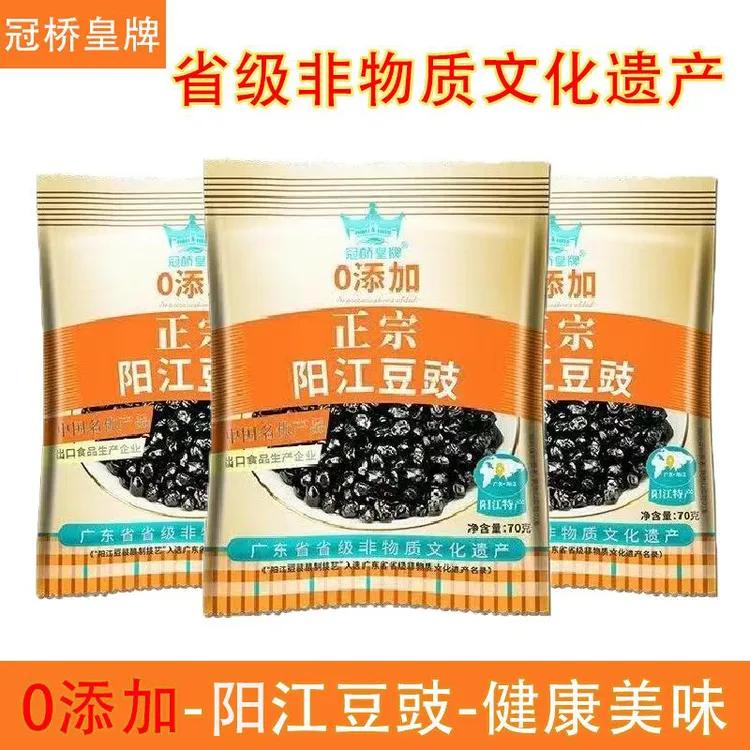 【正宗】冠桥皇牌阳江豆豉70g袋装0添加豆豉炒菜专用小包装调味料