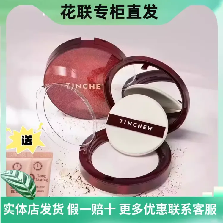 韩国TINCHEW/花联丝绒无瑕持妆粉饼持妆控油定妆粉持久修容防汗磨