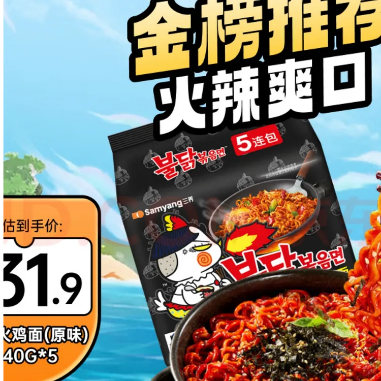 三养火鸡面辣鸡肉味拌面