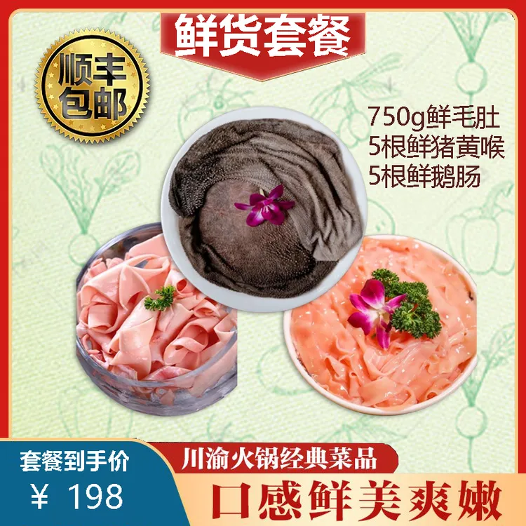 优选精品鲜毛肚叶片1.5斤+黄喉5根+鹅肠5根 固形物含量95%