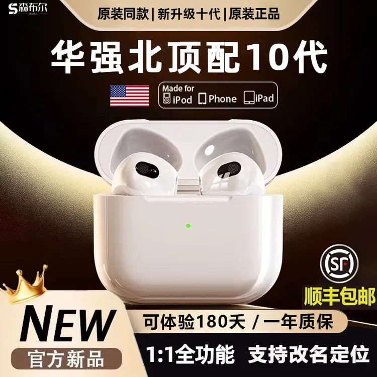 【顺丰极速达】华强北2025Air十代蓝牙耳机无线高音质适用于苹果16/