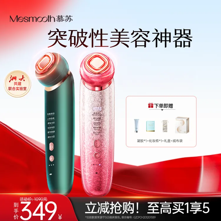 【七夕情人节礼物】慕苏提拉紧致清洁导入焕肤红蓝光嫩肤家用美容仪