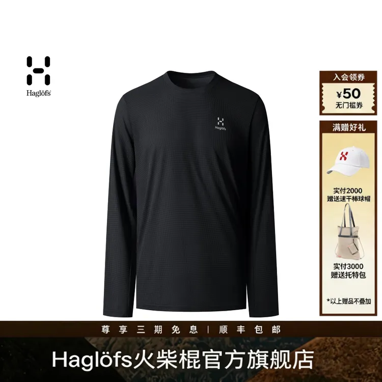 【坦德尔功能长T】HAGLOFS火柴棍男士户外运动轻薄透气快干长袖T恤
