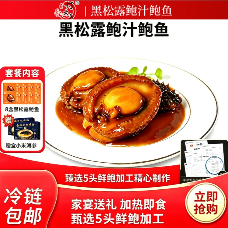 灯火岛【5头活鲍制作】 黑松露鲍鱼-活鲍制作好吃不贵-160g/盒-zb备商品图