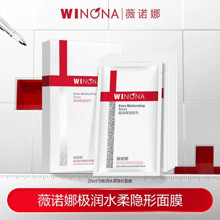 薇诺娜极润水柔隐形面膜 补水保湿舒缓 DB TZ310 秒杀