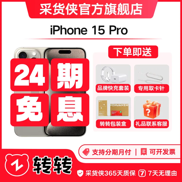 95新 Apple/苹果 苹果15Pro 换电100%【24期免息】国行二手手机商品图