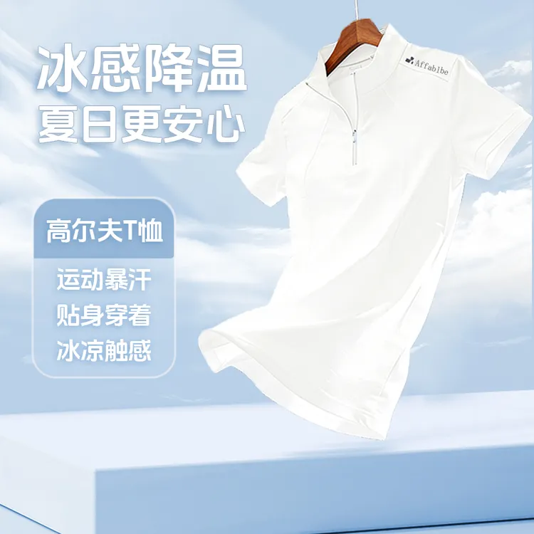 2026 夏季新款半拉链高尔夫 T 恤 冰感速干防蚊户外通勤上衣