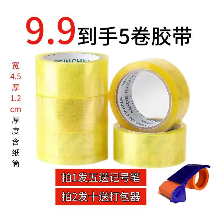 【拍一发五】高粘度透明胶带家用透明胶用于快递打包封箱发货