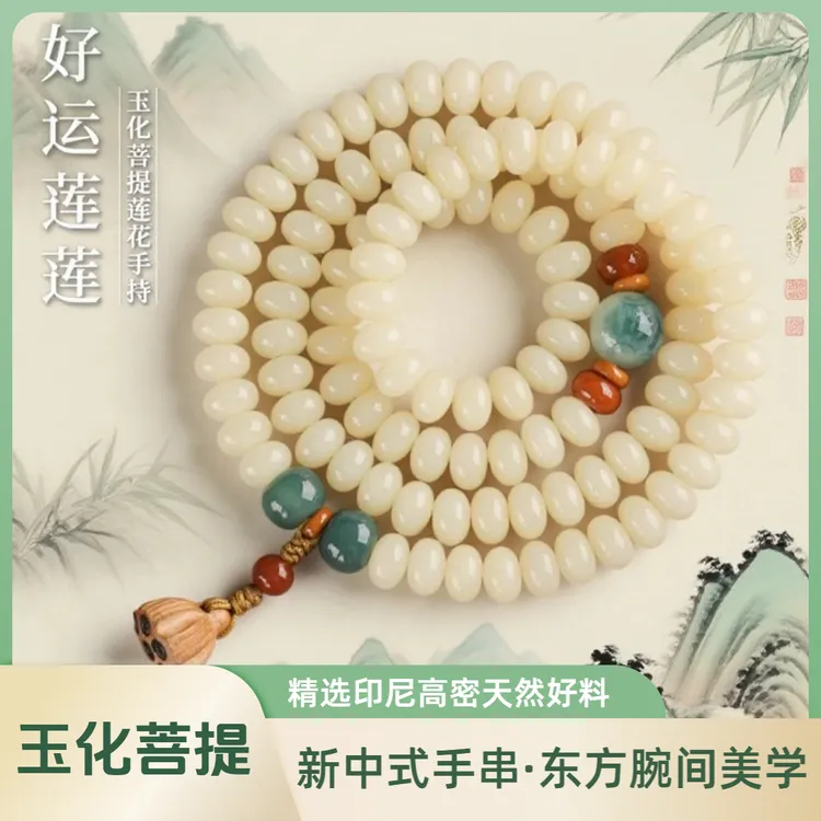 奶豆白菩提手串108颗莲蓬吊坠情侣盘玩高密百搭