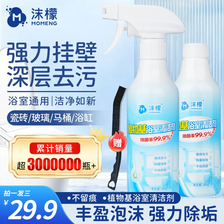 沫檬多功能植物基浴室清洁剂除垢瓷砖清洁商品图