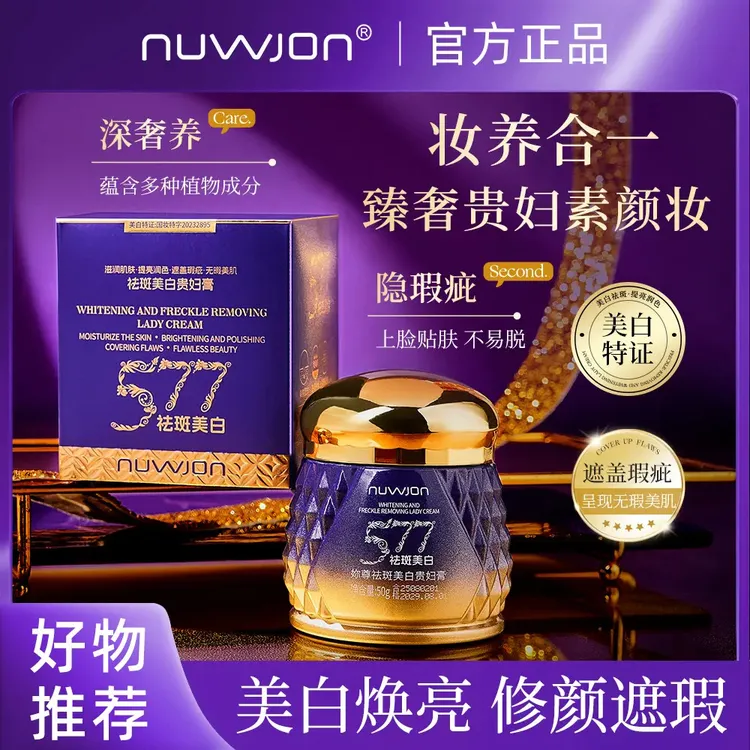 【拍一发二】妳尊577祛斑美白贵妇膏 遮瑕提亮肤色保湿补水美白养肤