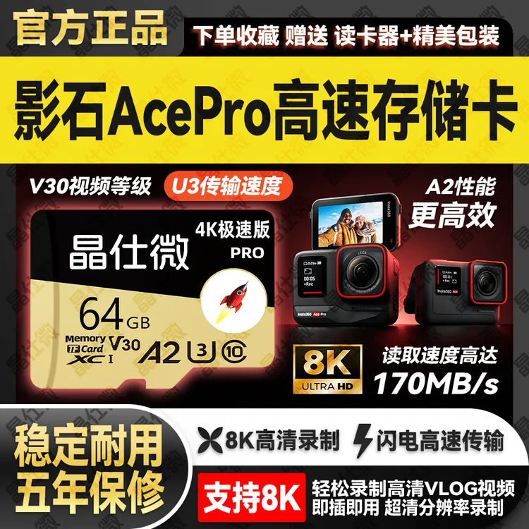 适用于影石Ace pro2专用高速内存卡影石运动相机专用TF卡支持4K商品图