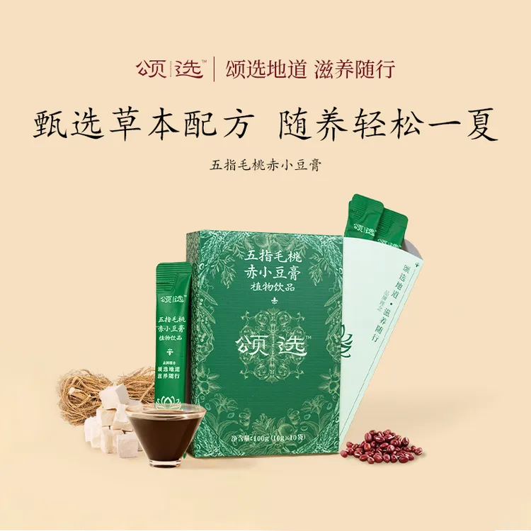 颂选茯苓膏三伏天古法清养膏五指毛桃赤小豆茯苓膏五指毛桃茯苓膏