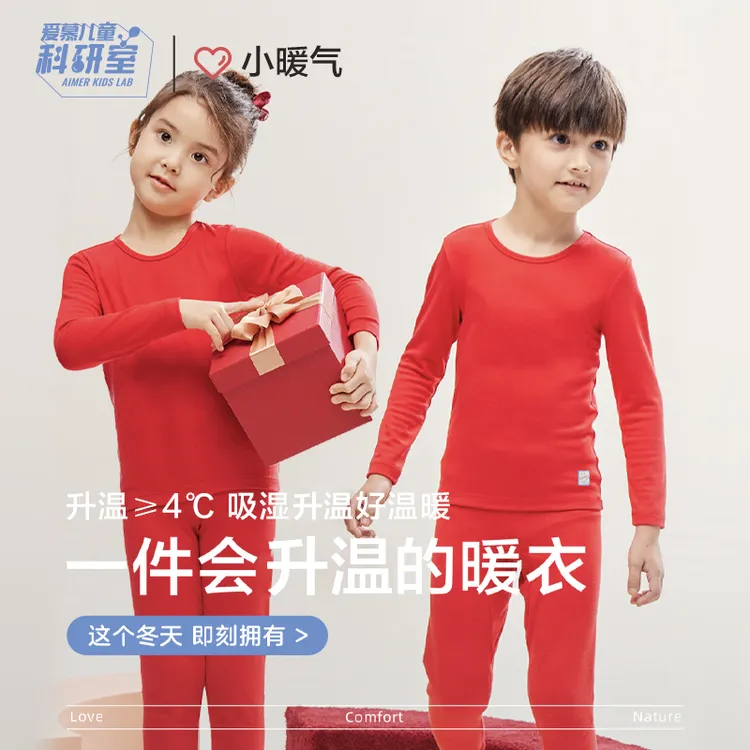 爱慕儿童暖心暖衣吸湿升温秋冬学生保暖打底衣秋衣秋裤套装DB