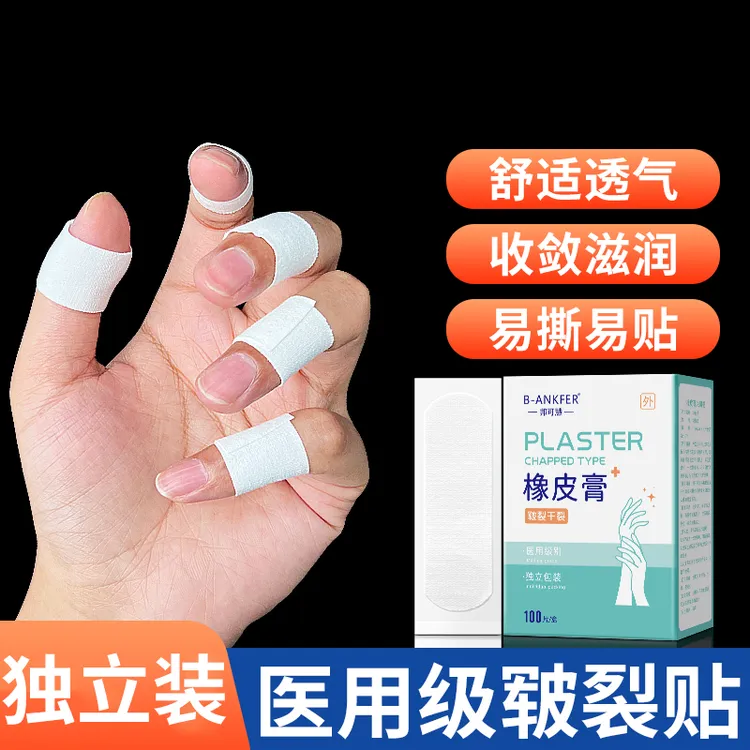 邦可慧医用干裂贴护冬季护手独立包装透气医用胶布棉布手足贴冬季护足部脚后跟透气医用橡皮膏贴