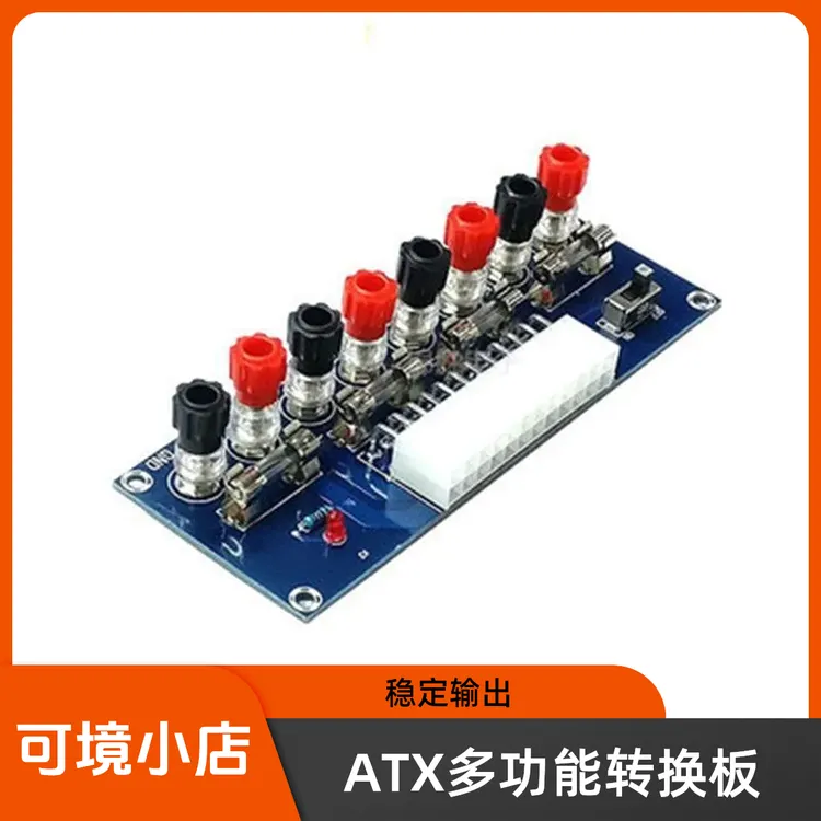 可境 台式机机箱电源ATX转接板取电板引出模块供电输出接线柱