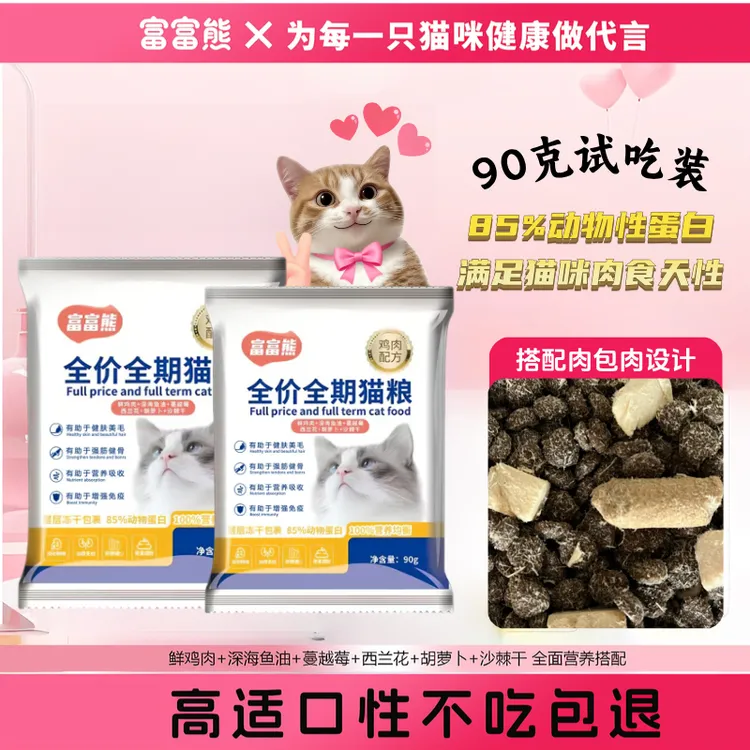 猫粮试吃装套餐一袋全价全期无谷鲜肉猫粮成年猫幼猫通用增肥发腮