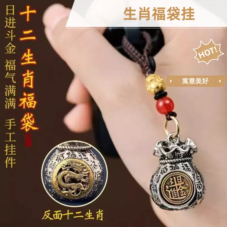 日进斗金钥匙扣十二生肖钱袋子百福旋转福袋汽车挂件解压传统挂饰