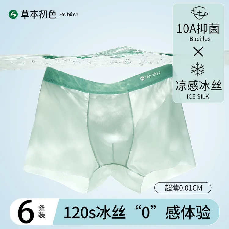 【凉感升级】草本初色虫草养护10A抑菌冰丝内裤薄款无痕运动透气商品图