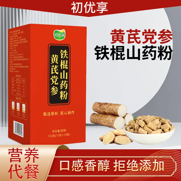 初优享黄芪党参铁棍山药粉A1口感香醇早晚便携代餐即食冲饮
