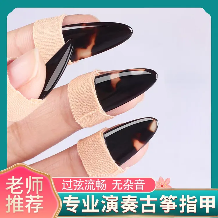 古筝加厚指甲玳瑁色儿童成人初级专业考级演奏级双面弧古筝指甲