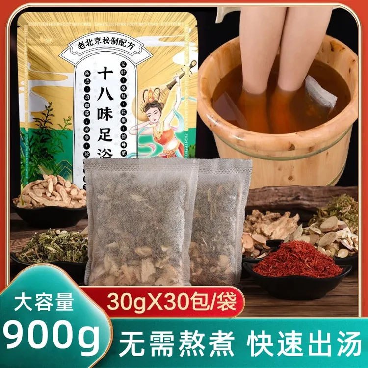 十八味泡脚包真材实料免熬煮泡脚中药包艾草红花老姜足浴包