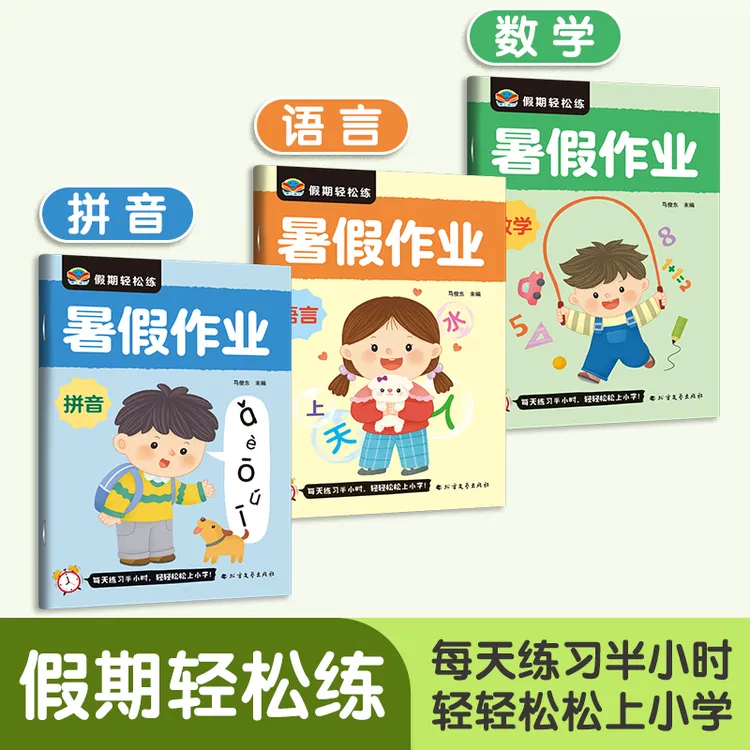 幼小衔接假期轻松练暑假作业4-7岁儿童数学幼儿园拼音练习册