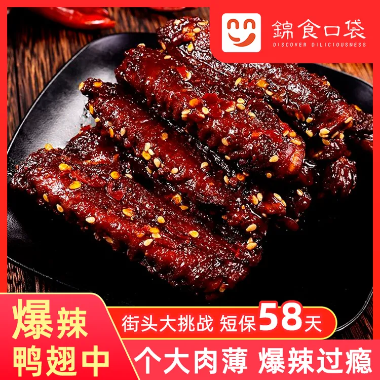 爆辣鸭翅中熟食下酒菜香辣夜宵解馋追剧零食小吃