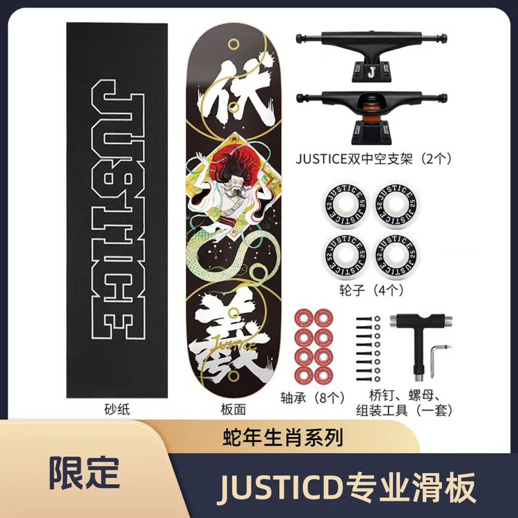 JUSTICE专业滑板初学者男女青少年成人刷街代步动作滑板