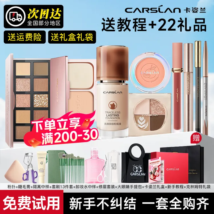 卡姿兰彩妆套装化妆品组合套装新手初学者入门全套礼盒官方正品