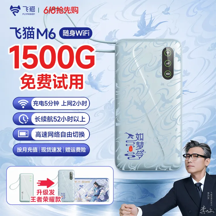 李乃文同款-飞猫M6随身WIFI无线随身wifi6新款2026官方正品【玲】商品图