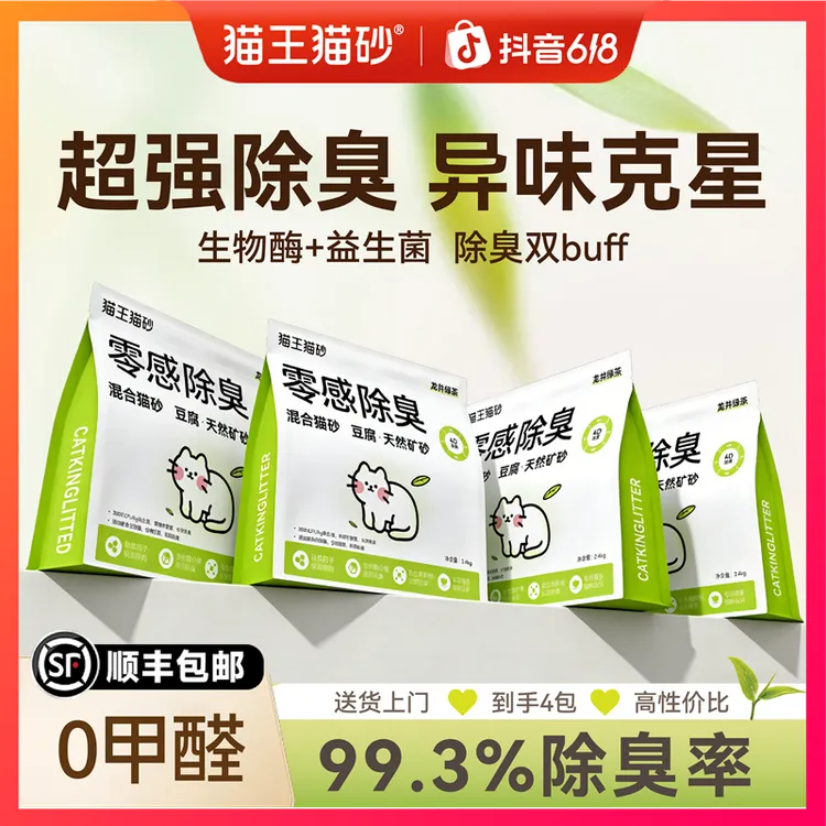 【顺丰包邮】猫王除臭混合猫砂豆腐矿砂猫砂防臭低粉尘除细菌商品图