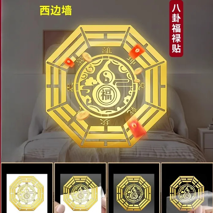 葫芦五行八卦福贴家用门窗隐形贴催旺人财两旺
