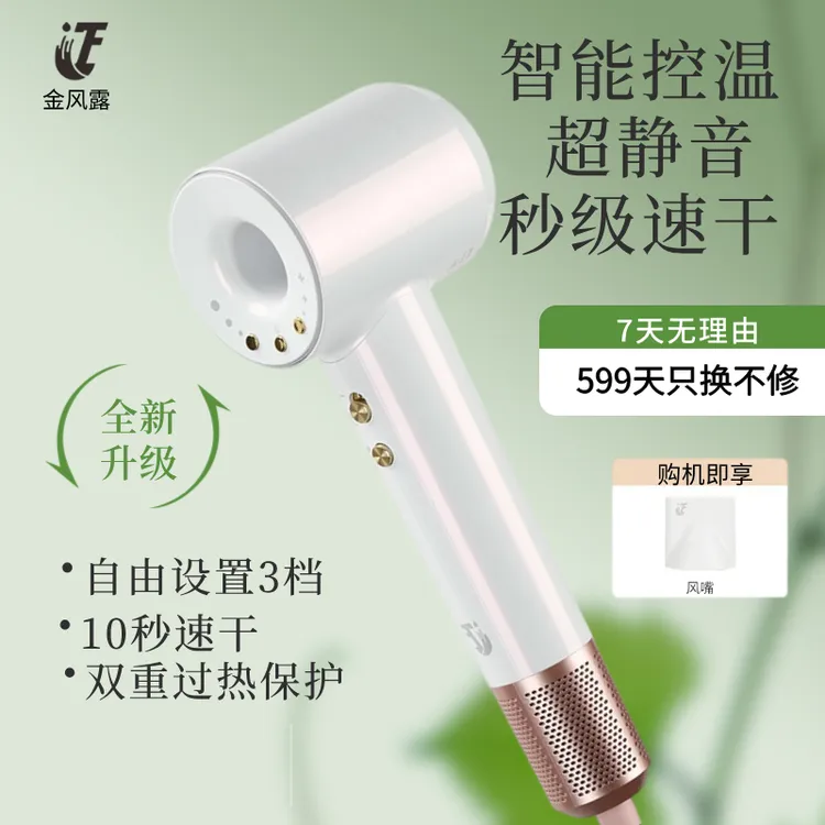 珠光白高速吹风机