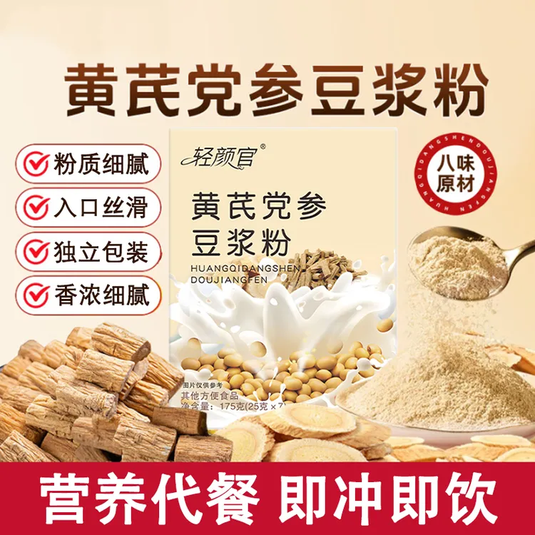 黄芪党参豆浆粉 无蔗糖添加高蛋白香醇纯正营养早餐代餐