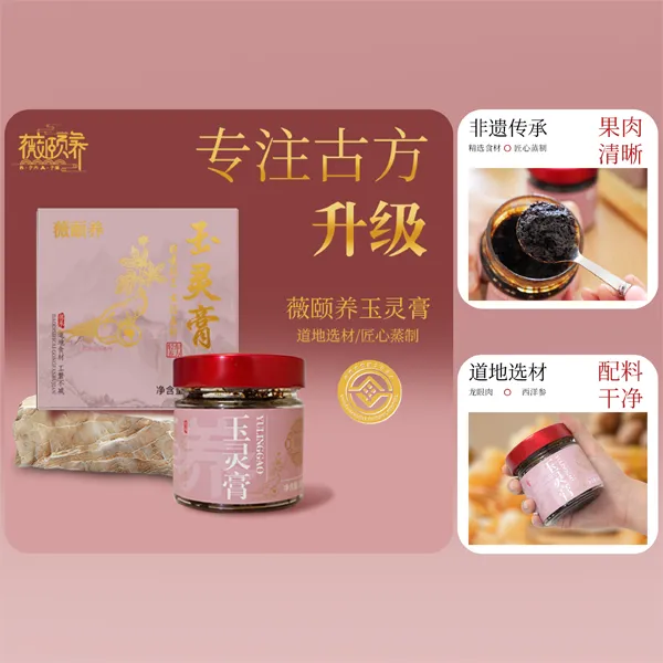【达人专属】薇颐养玉灵膏非遗蒸制龙眼肉西Y参中秋必备