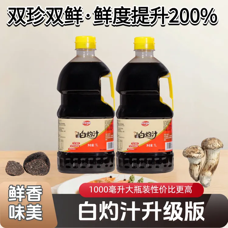 【中秋福利】黑松露松茸白灼汁海鲜蘸汁捞汁味道鲜美传统高端礼盒