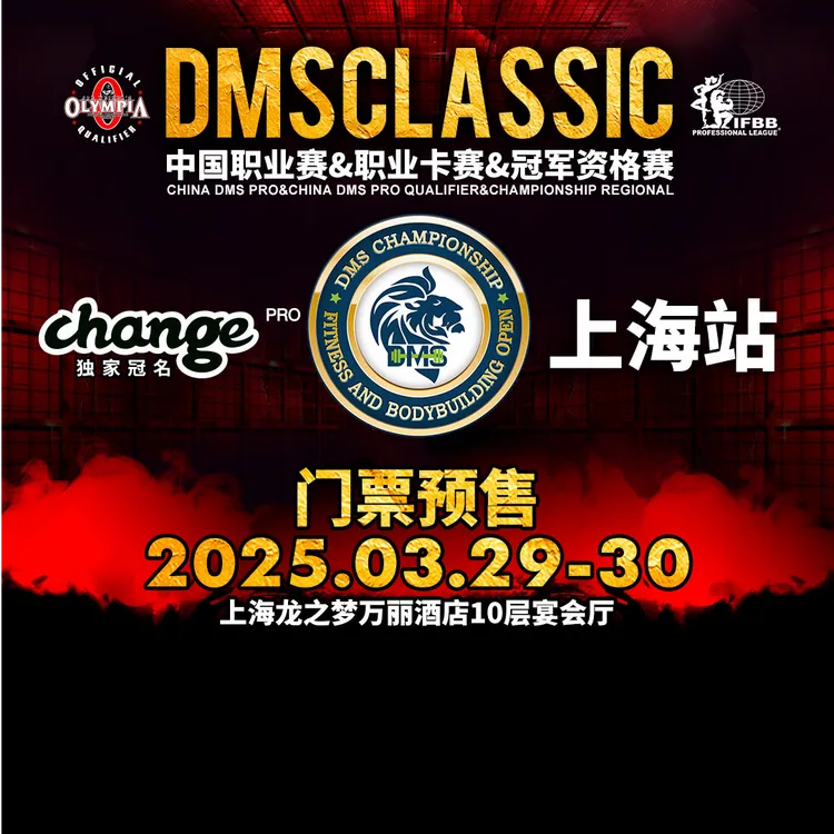 DMS-3月30号上海职业赛+发卡赛票 T恤 战袍